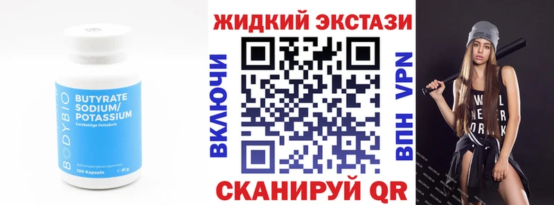 Бутират 99%  кракен tor  Обнинск 
