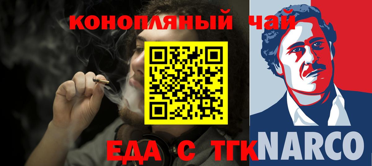 Еда ТГК конопля  Вход с VPN  Обнинск 