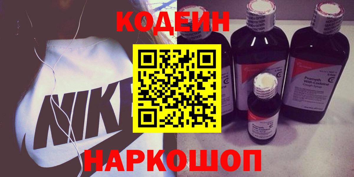Кодеин напиток Lean (лин) Обнинск