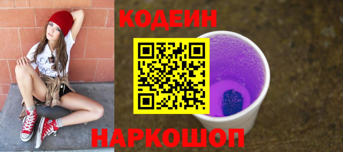 Кодеин напиток Lean (лин)  Вход с VPN  Кодеиновый сироп Lean напиток Lean (лин)  Обнинск 