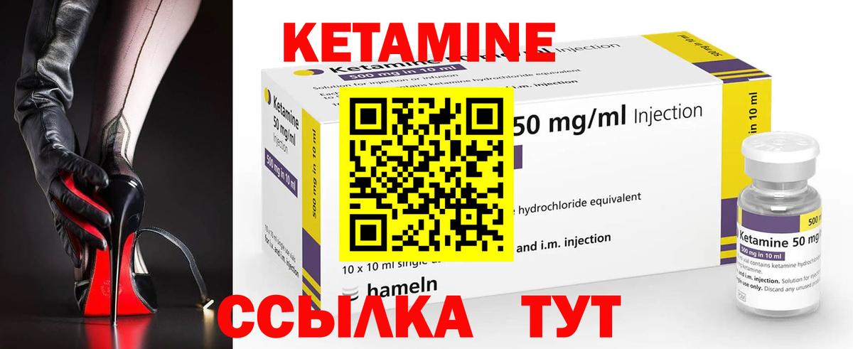 КЕТАМИН VHQ Обнинск