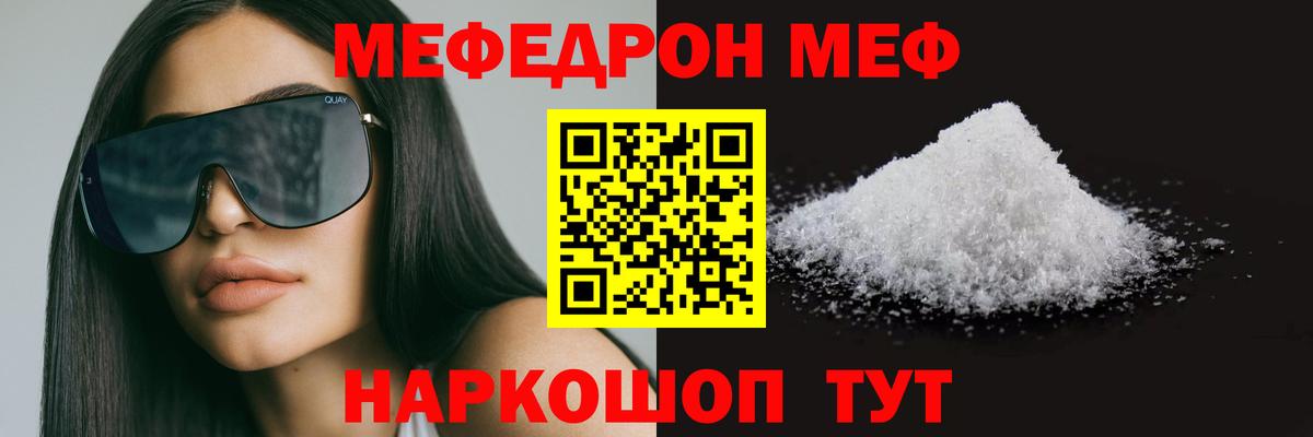 Меф мяу мяу Обнинск